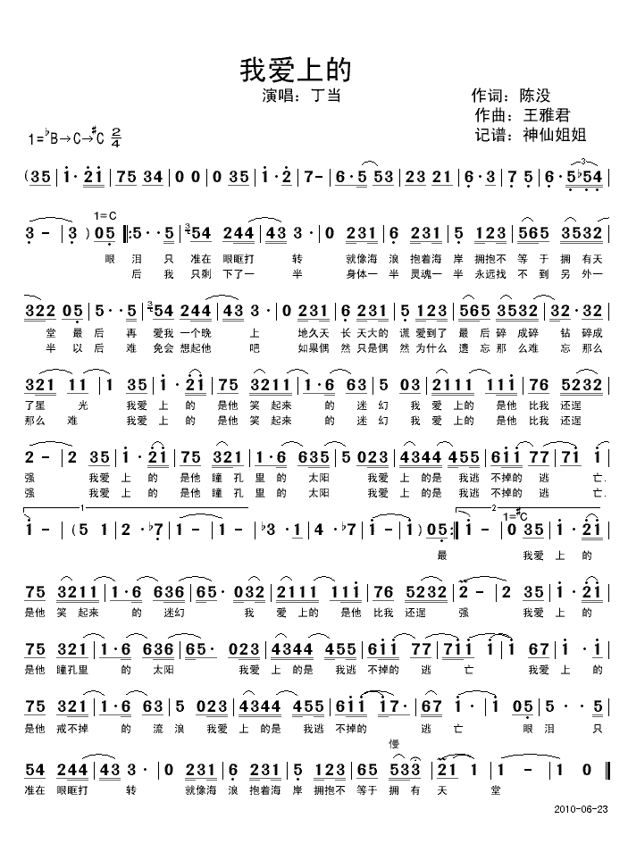 《我爱上的》简谱