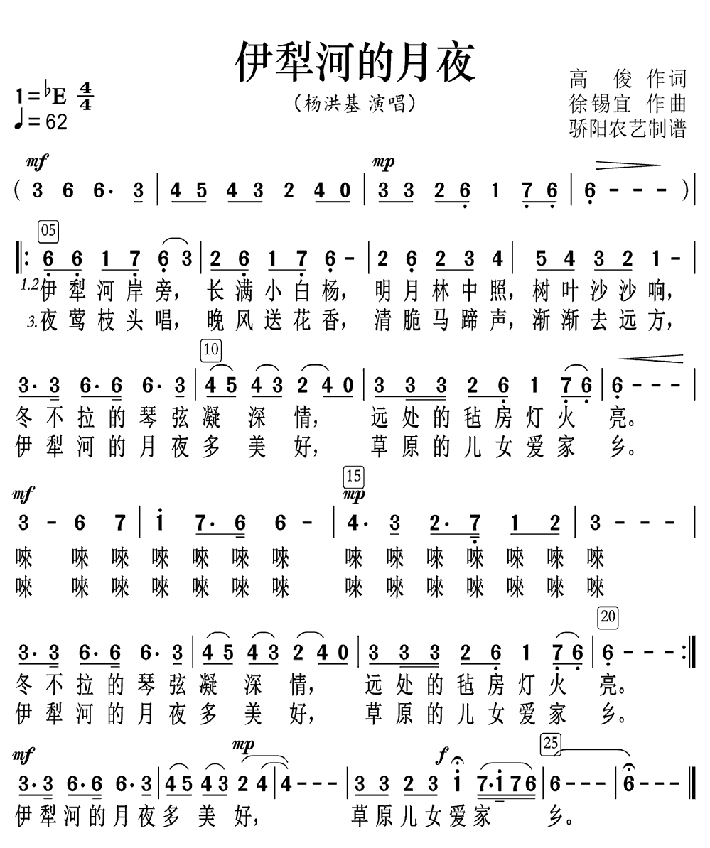 《伊犁河的月夜》简谱