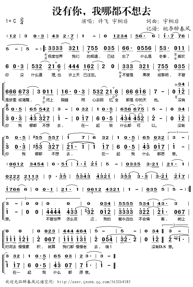 《没有你我哪都不想去》简谱