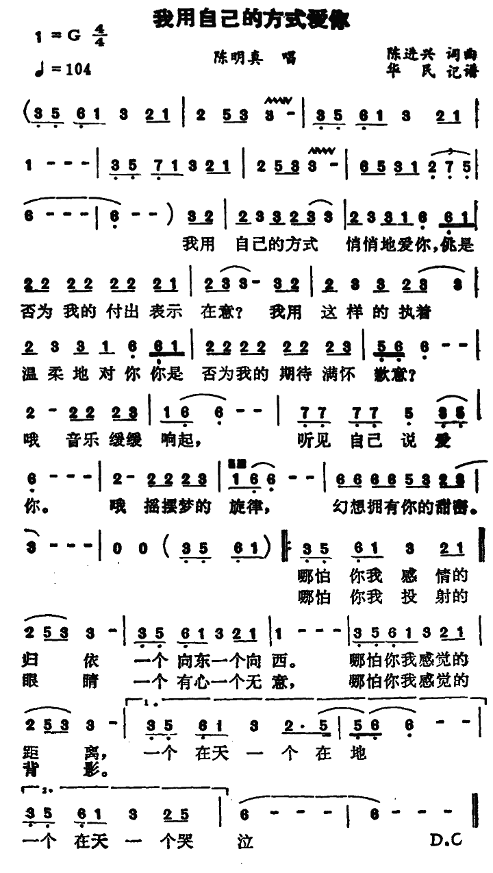 《我用自己的方式爱你》简谱