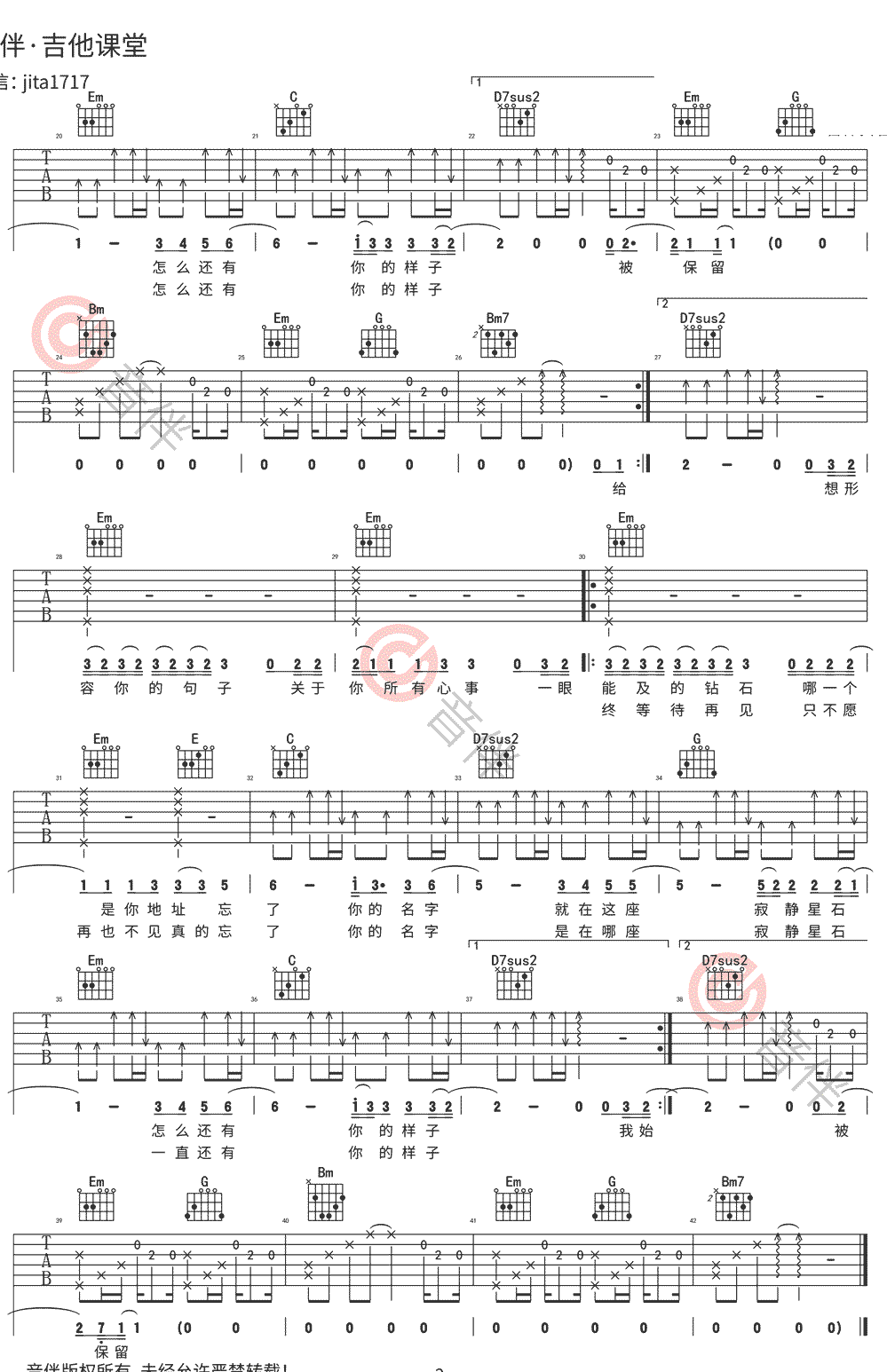 《保留》简谱吉他谱对照