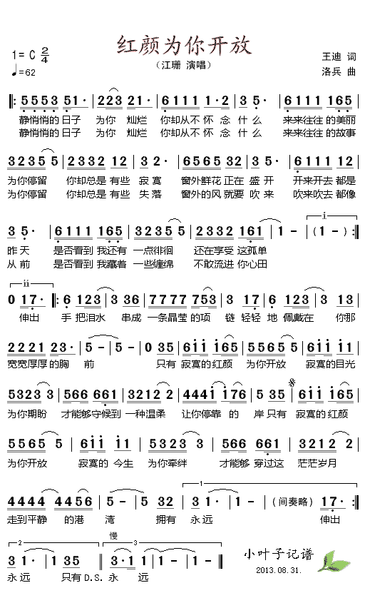 《红颜为你开放》简谱