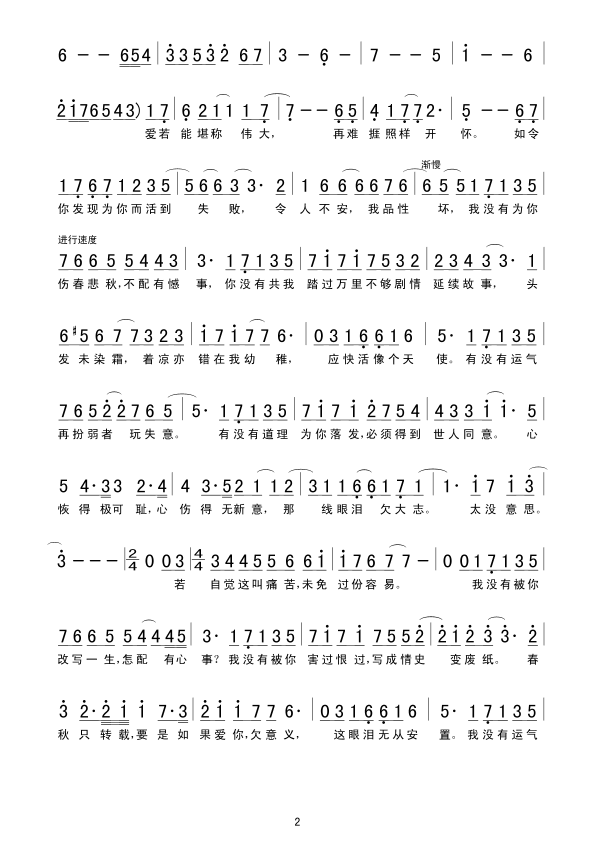 《春秋》简谱