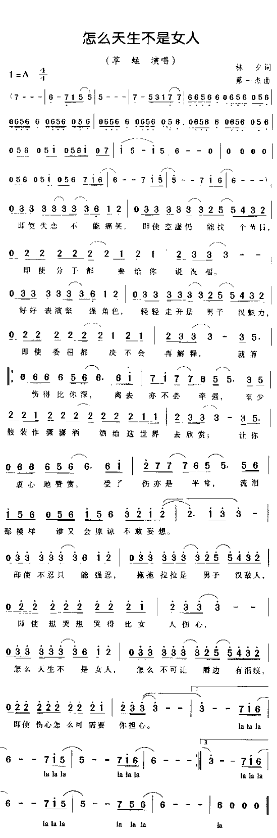 《怎么天生不是女人》简谱