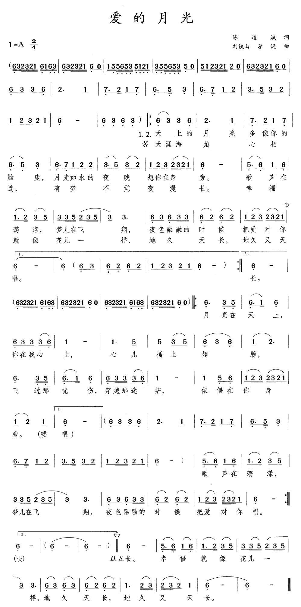 《爱的月光》简谱