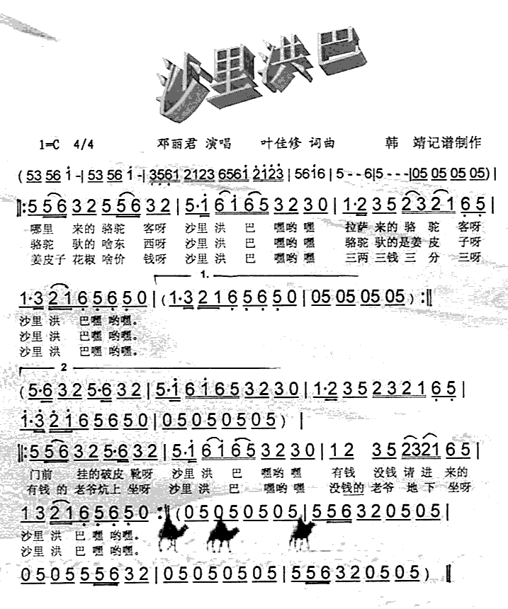 《沙里洪巴》简谱