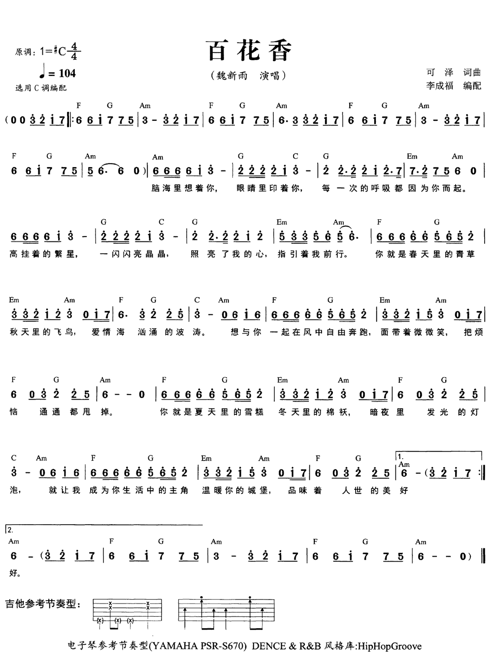 《百花香》简谱