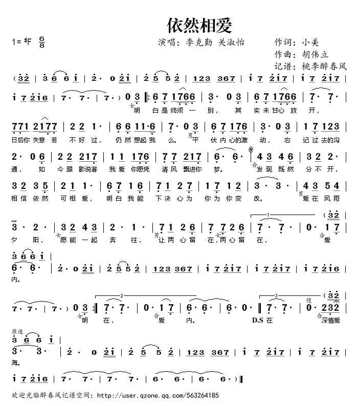 《依然相爱》简谱