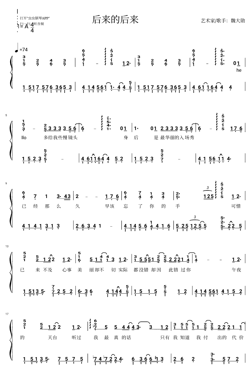 《后来的后来》简谱