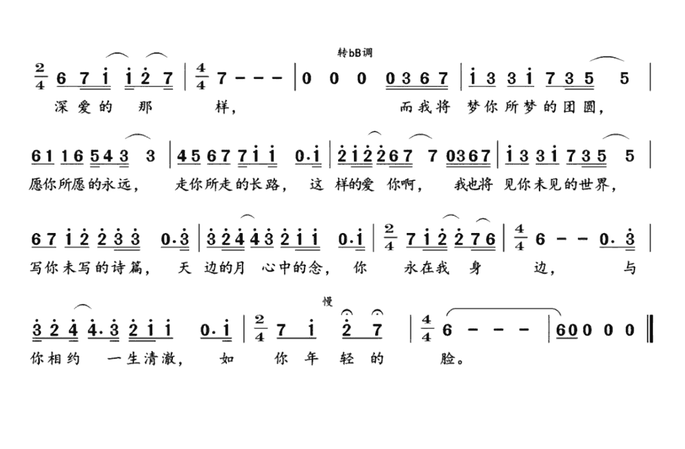 《如愿》简谱