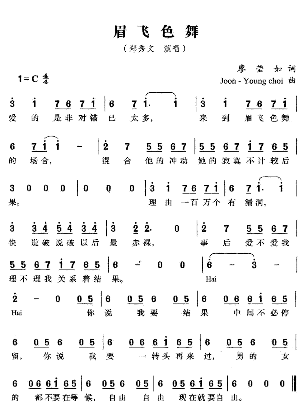 《眉飞色舞》简谱