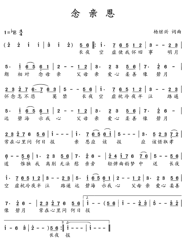《念亲恩》简谱