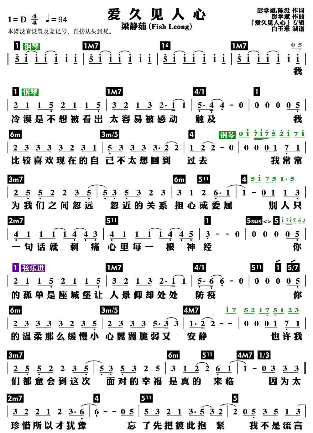 《爱久见人心》简谱