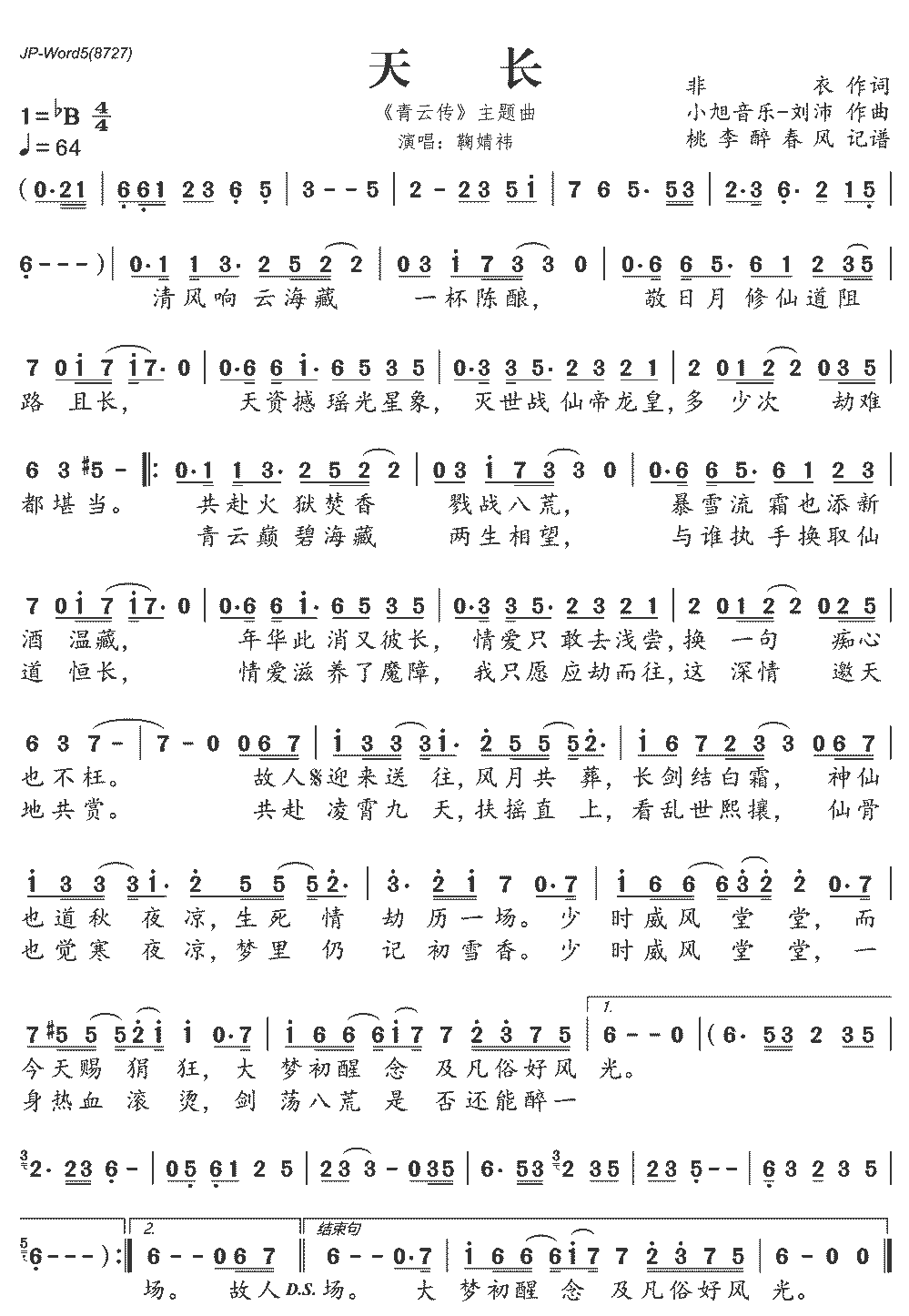 《天长》简谱