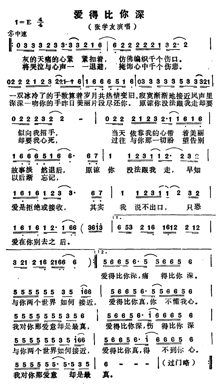 《爱得比你深》简谱