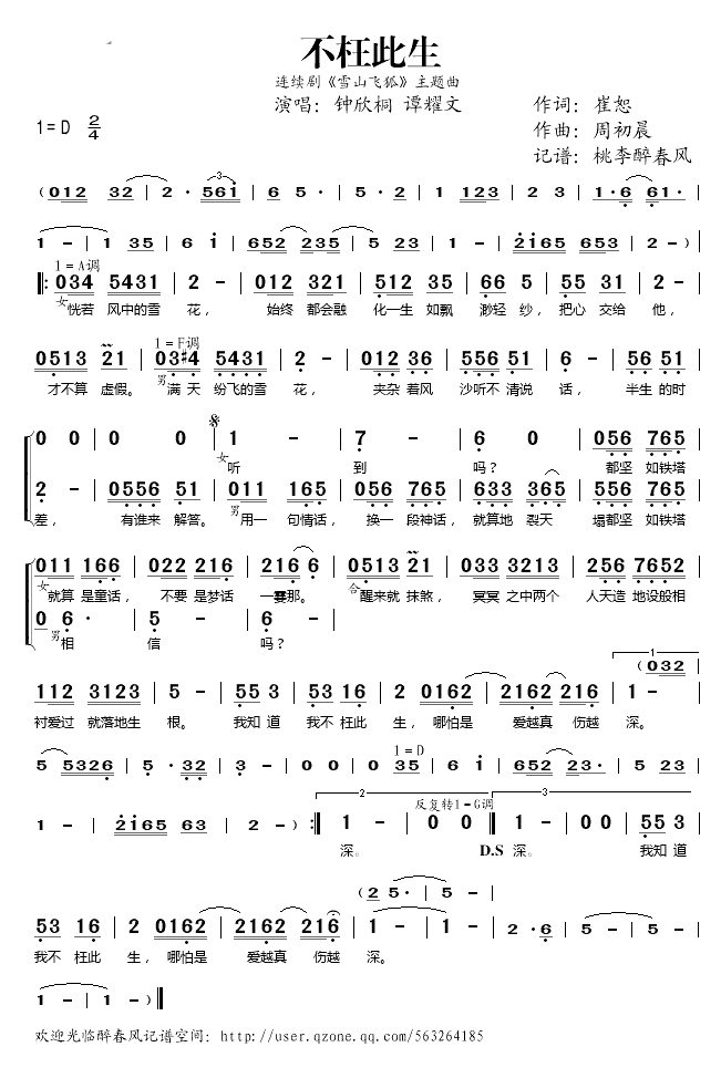 《不枉此生》简谱