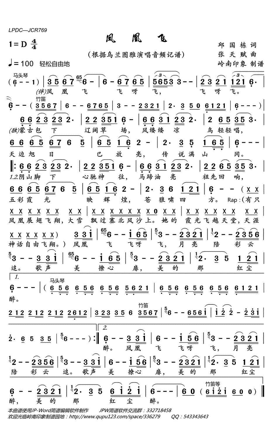 《凤凰飞》简谱
