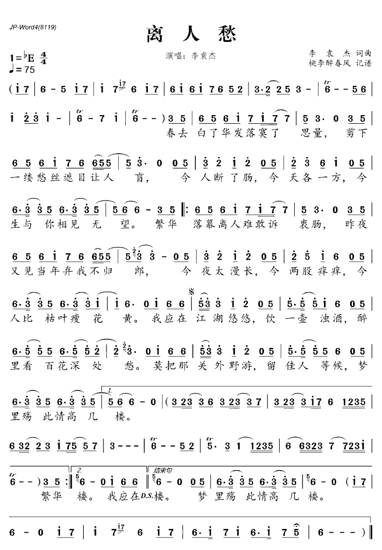 《离人愁》简谱