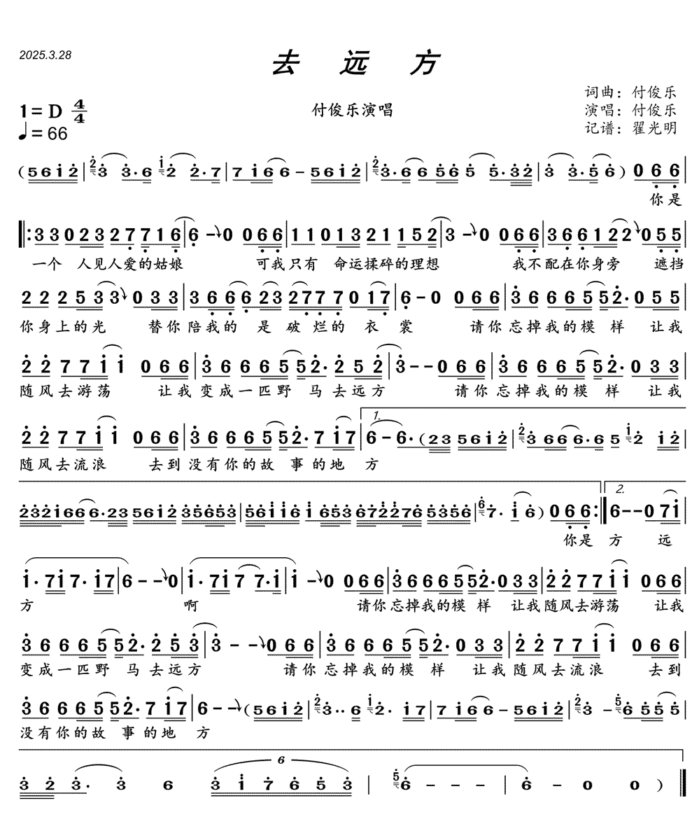 《去远方》简谱