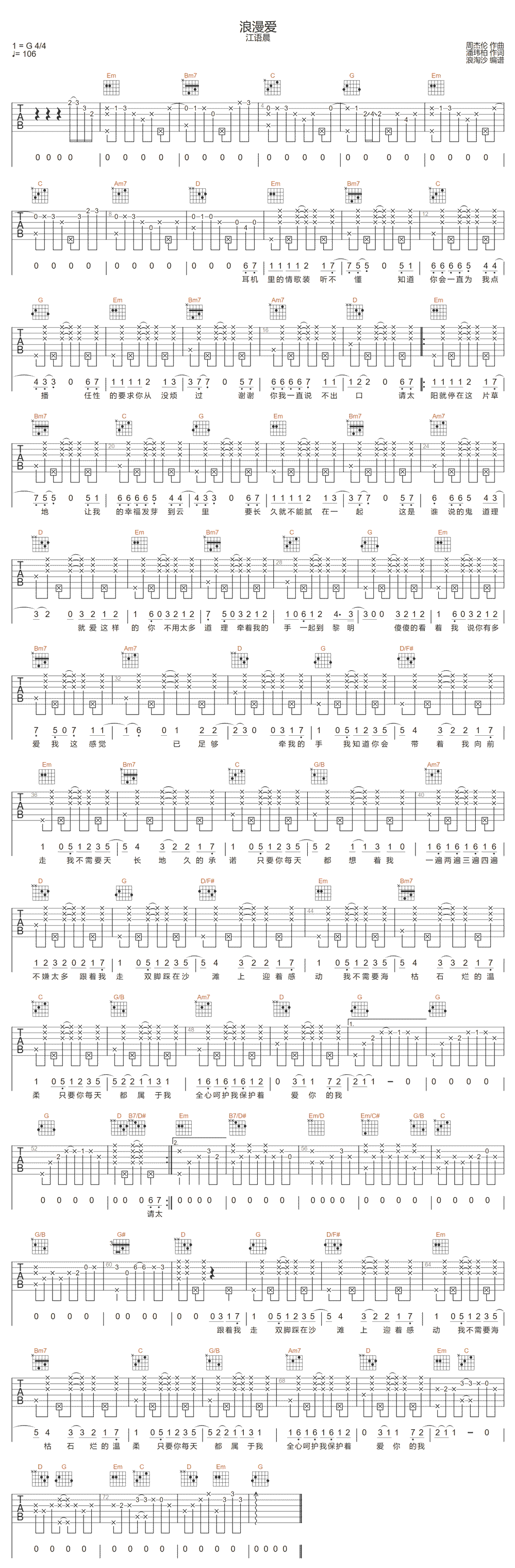 《浪漫爱》简谱吉他谱对照