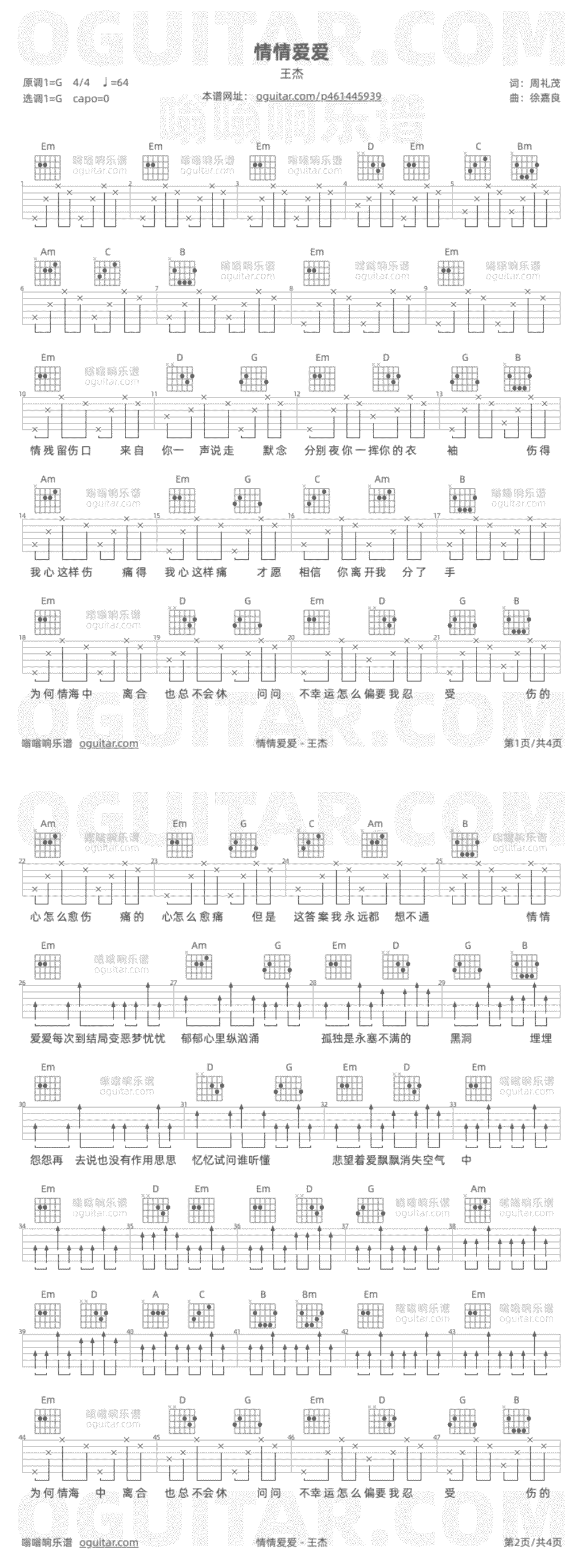 《情情爱爱》简谱吉他谱对照
