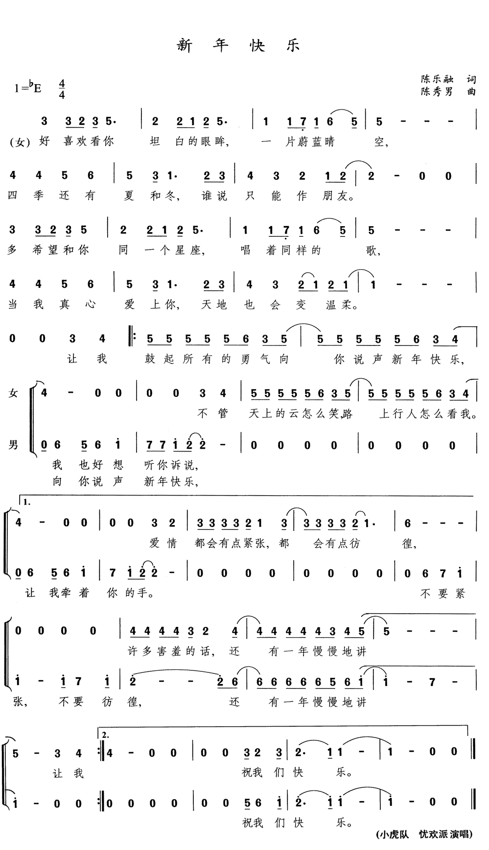 《新年快乐》简谱