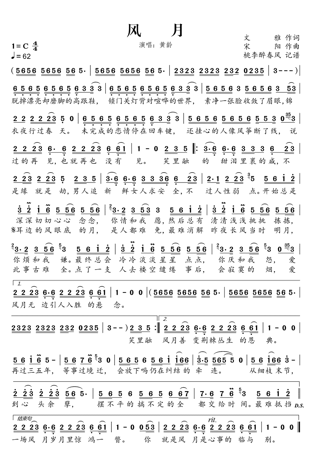 《风月》简谱
