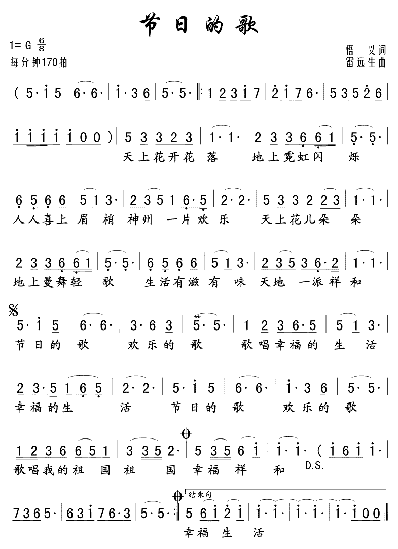 《节日的歌》简谱