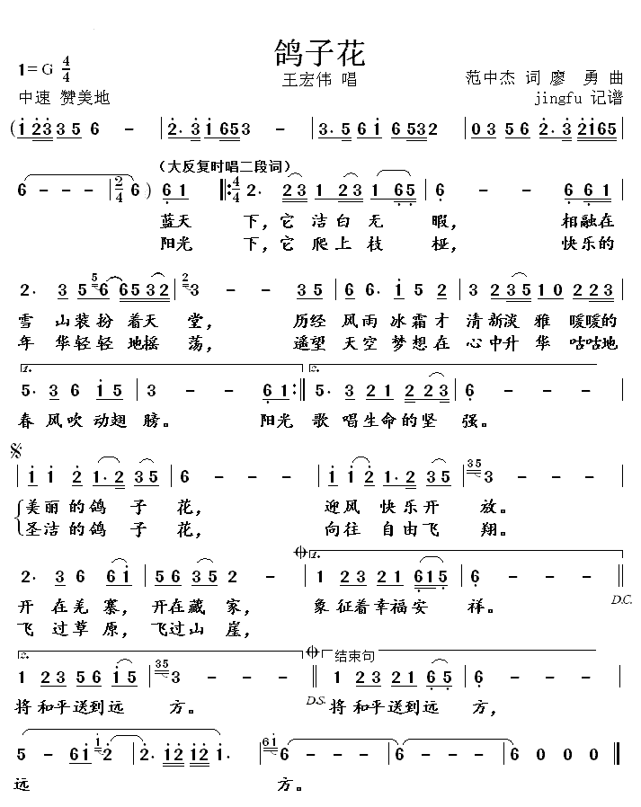 《鸽子花》简谱