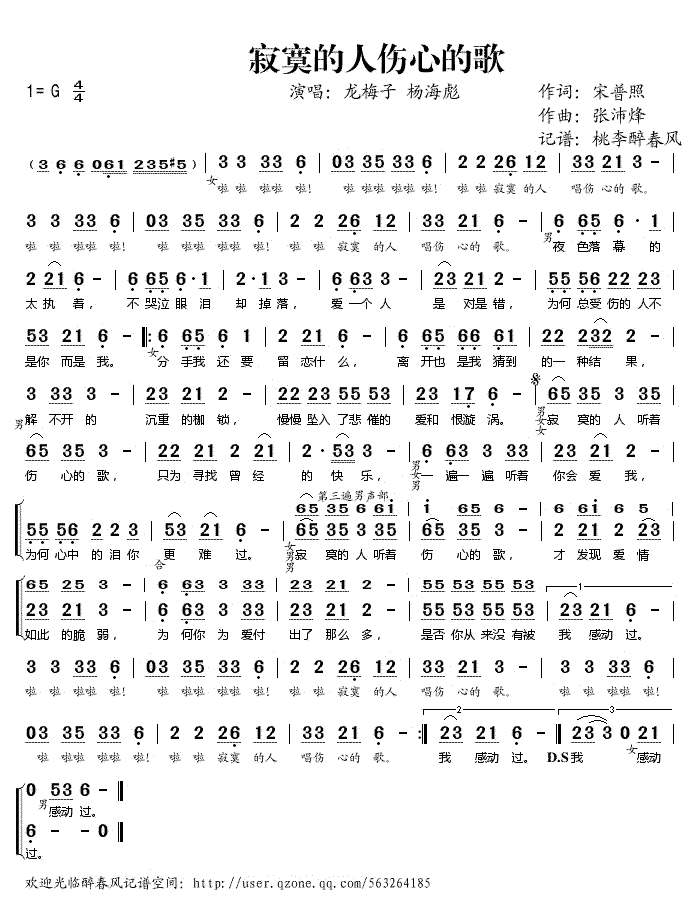 《寂寞的人伤心的歌》简谱