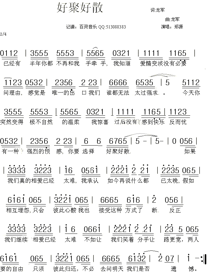 《好聚好散》简谱