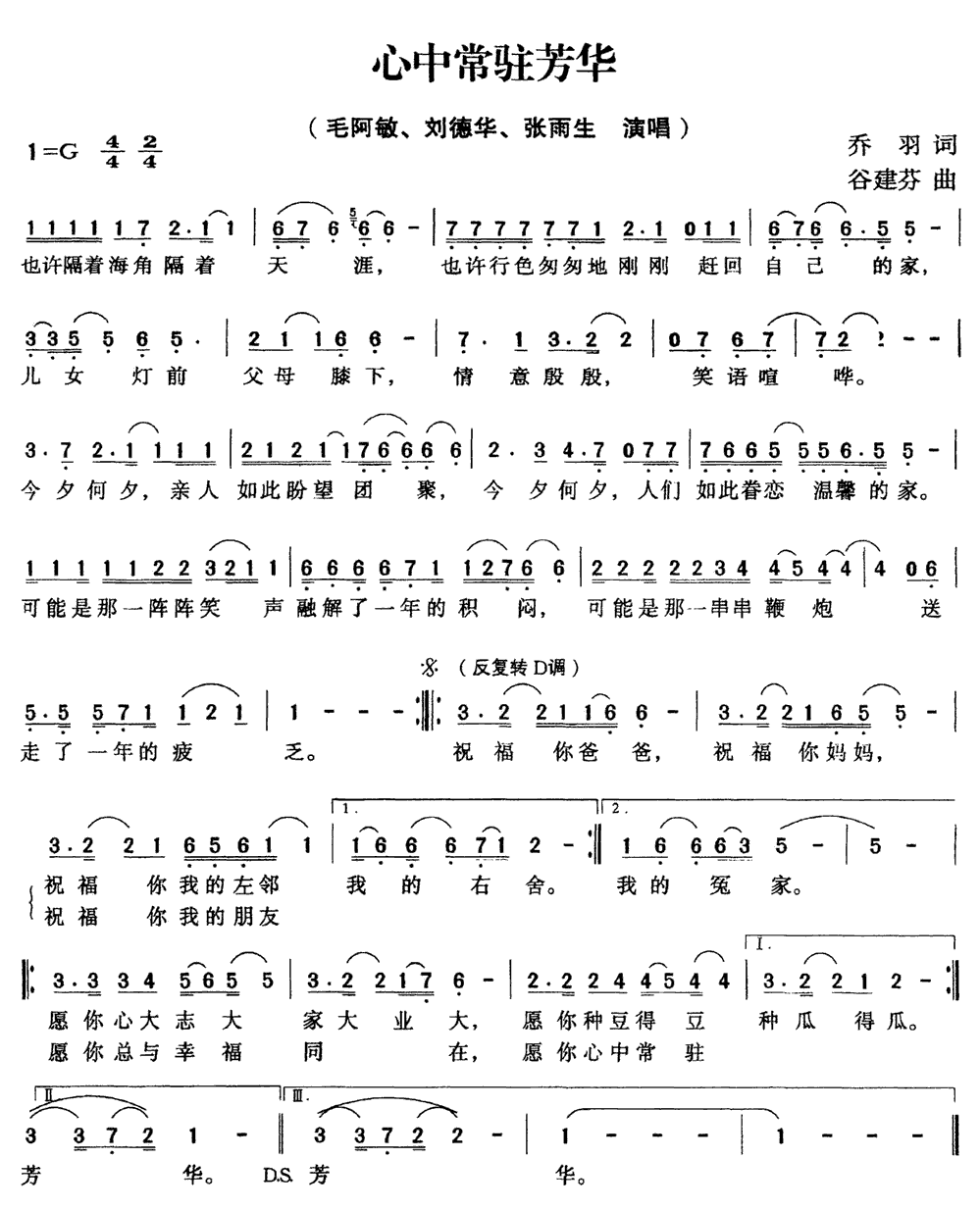 《心中常驻芳华》简谱