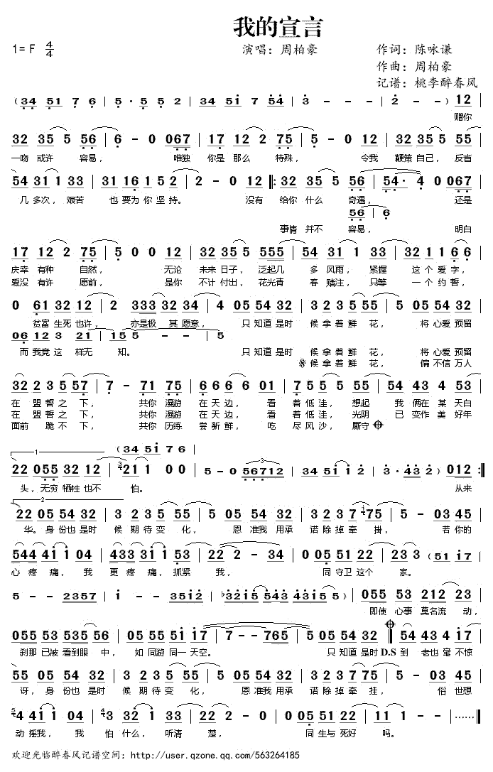 《我的宣言》简谱