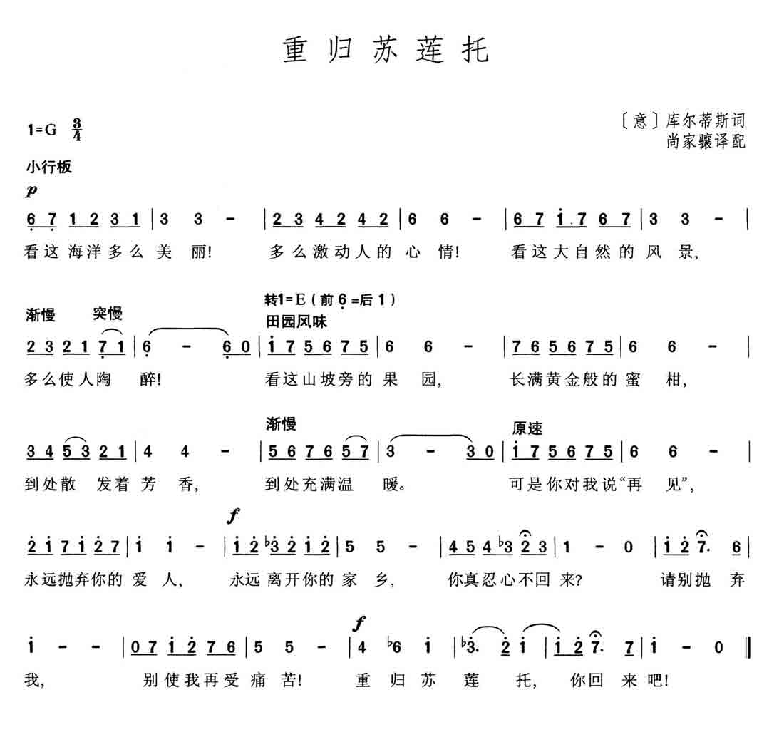 《重归苏莲托》简谱