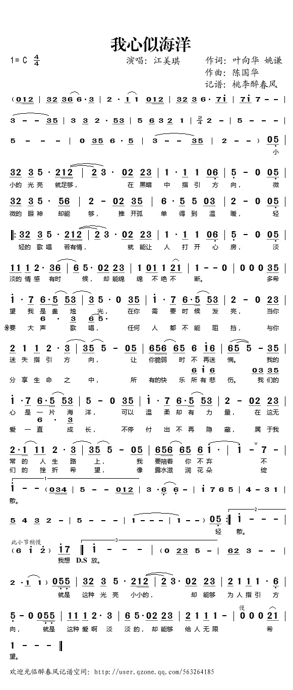 《我心似海洋》简谱
