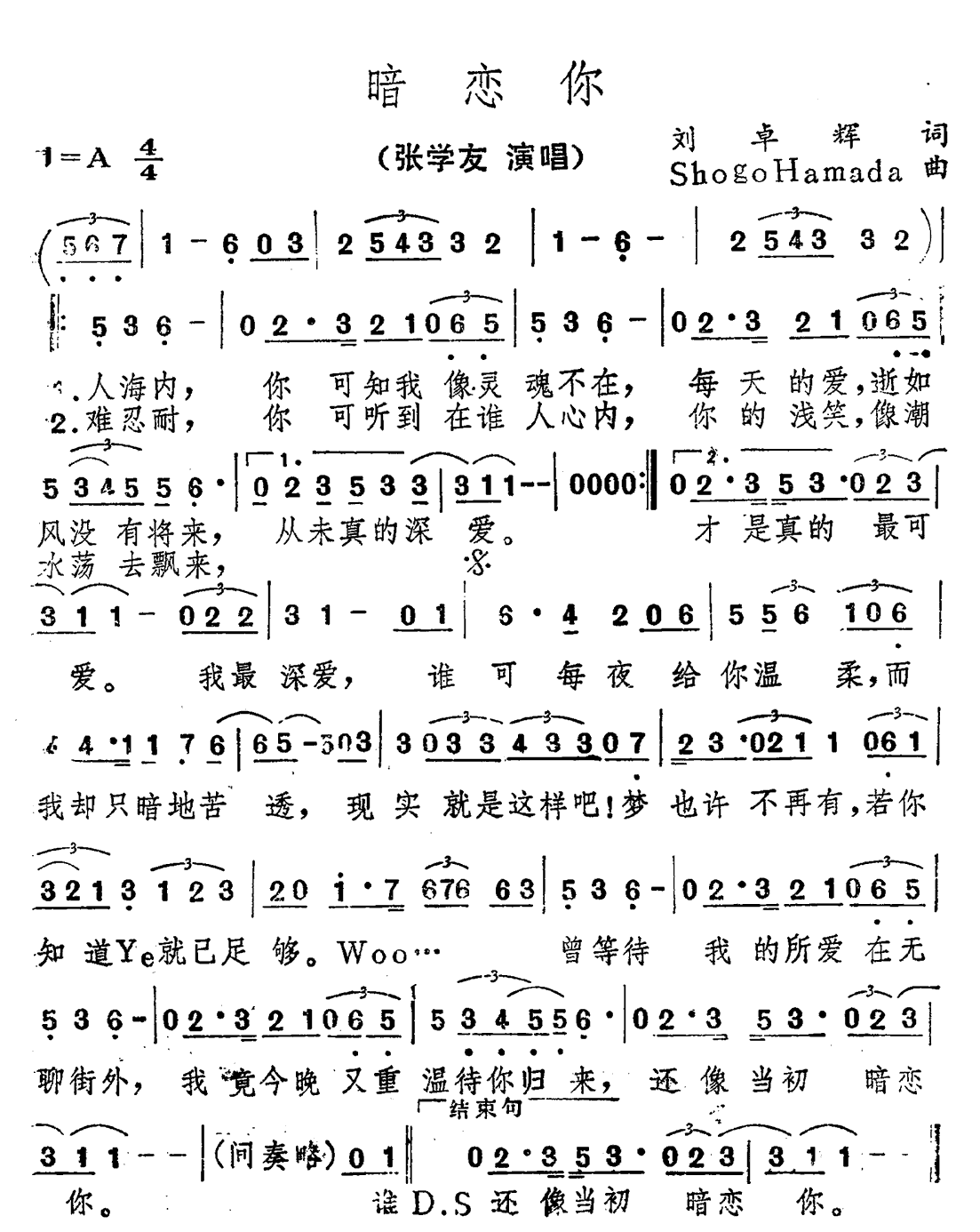 《暗恋你》简谱