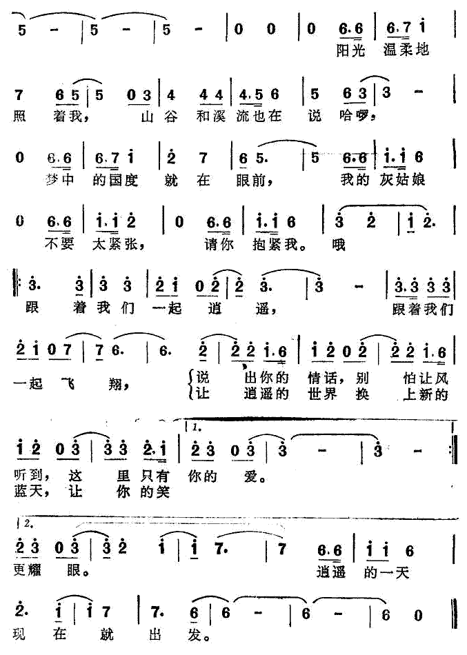 《逍遥游》简谱