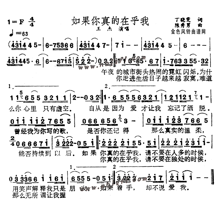 《如果你真的在乎我》简谱