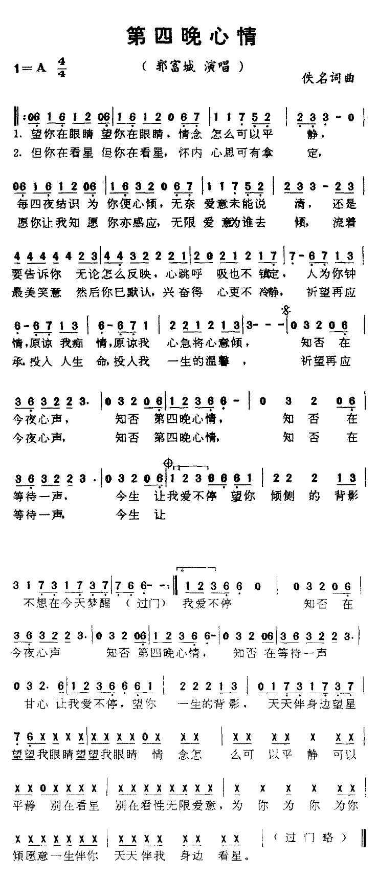 《第四晚心情》简谱