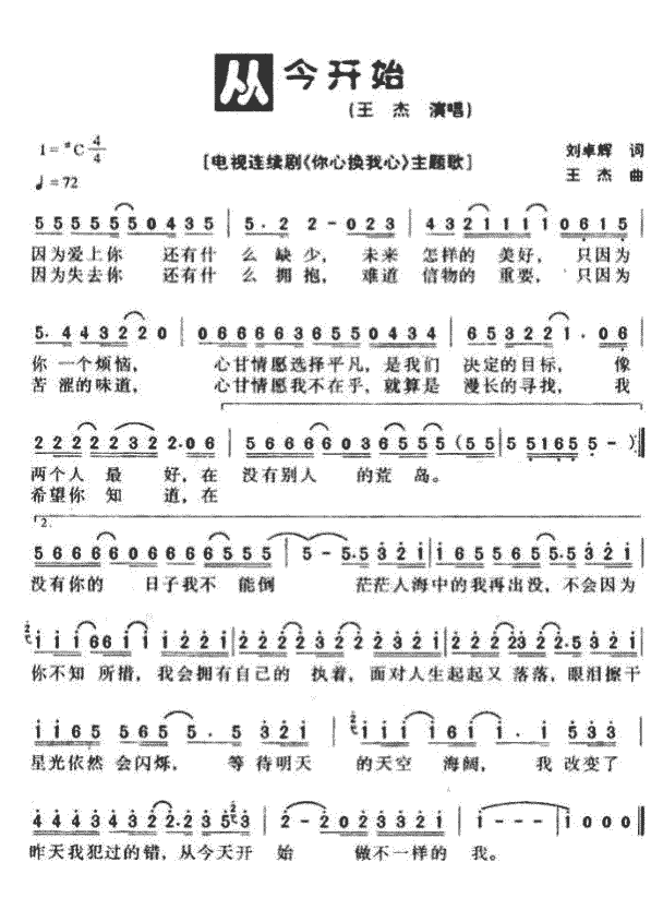 《从今开始》简谱