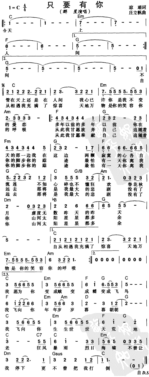 《只要有你》简谱