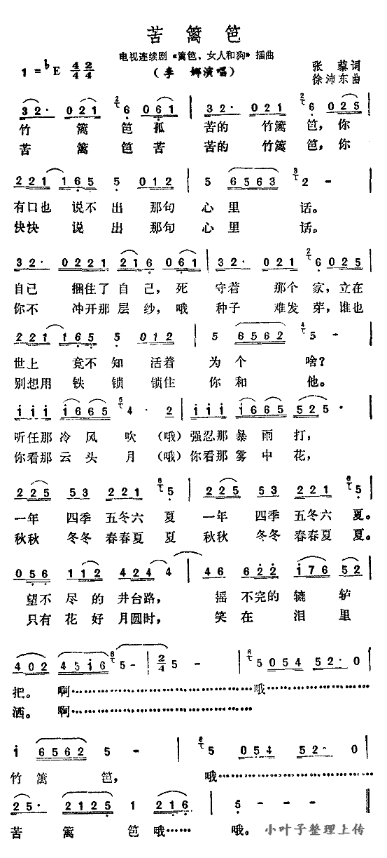 《苦篱笆》简谱