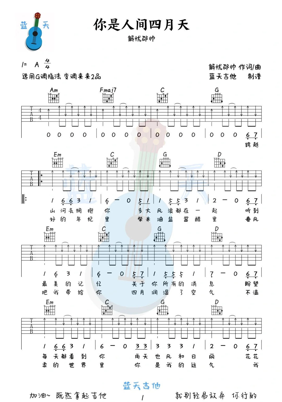 《你是人间四月天》简谱吉他谱对照