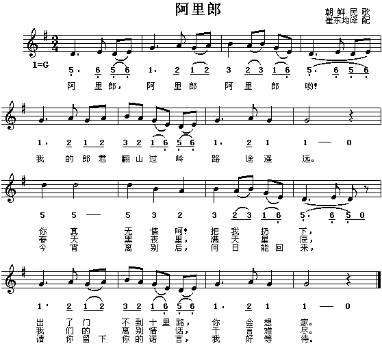 《阿里郎》简谱五线谱对照