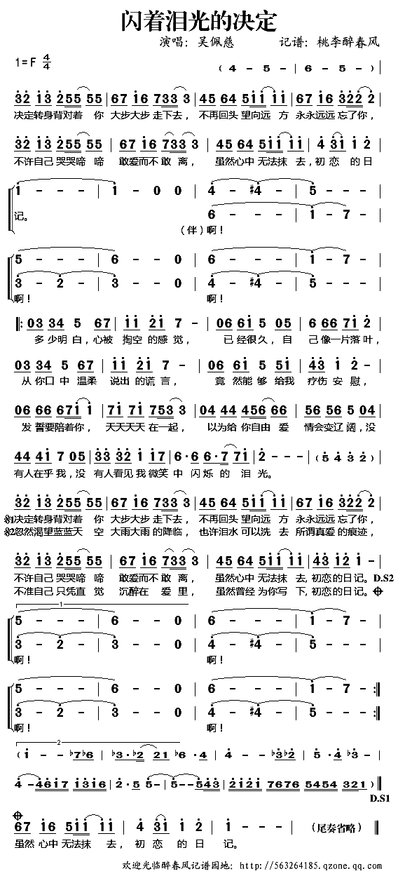 《闪着泪光的决定》简谱