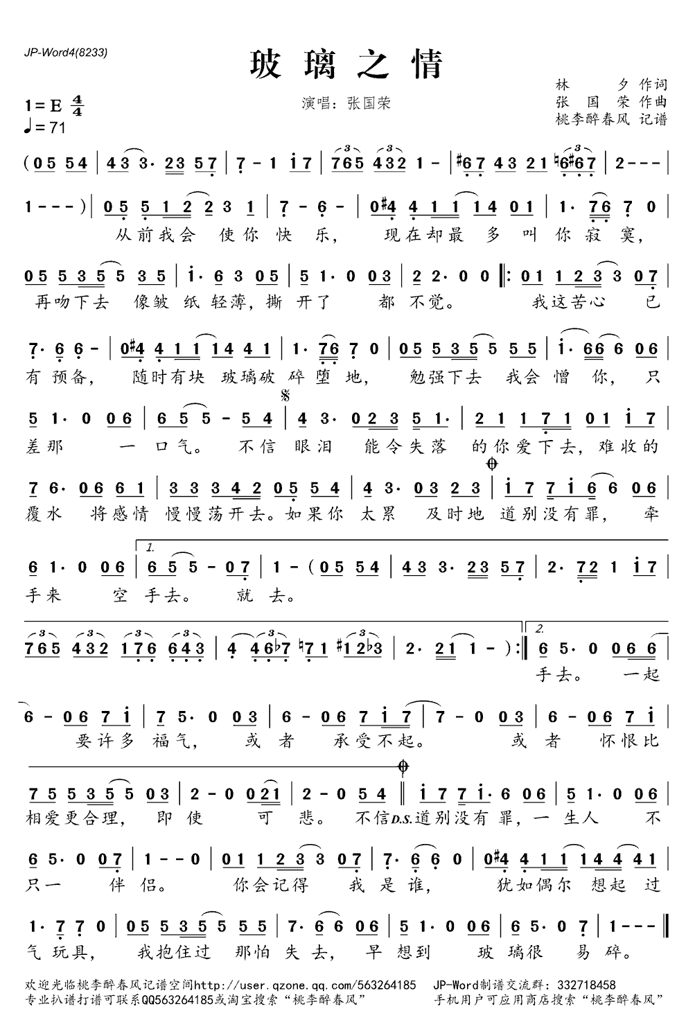《玻璃之情》简谱