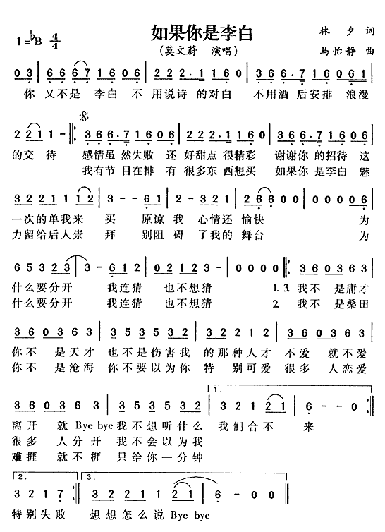 《如果你是李白》简谱