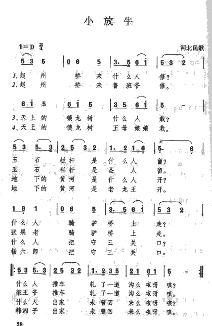 《小放牛》简谱