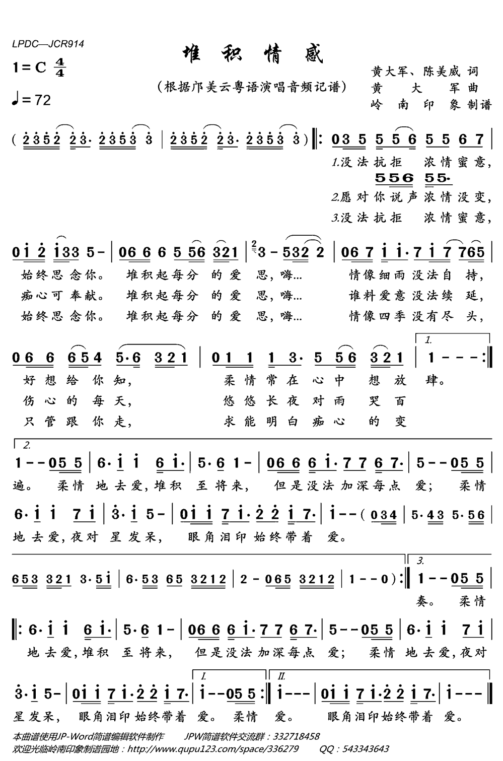 《堆积情感》简谱