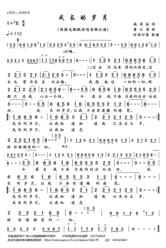 《成长的岁月》简谱